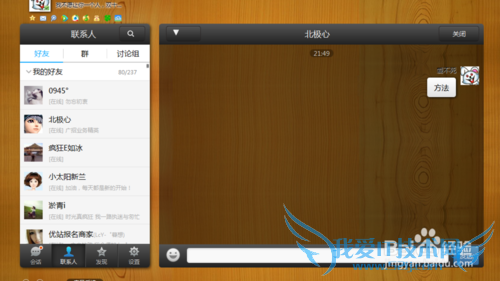 网页登陆qq的方法