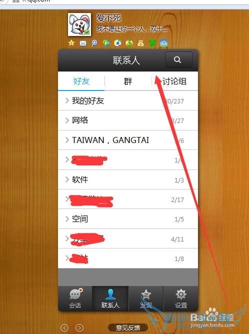 网页登陆qq的方法