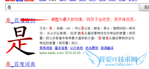 网页字体变大了怎么办、变小了又怎么办?