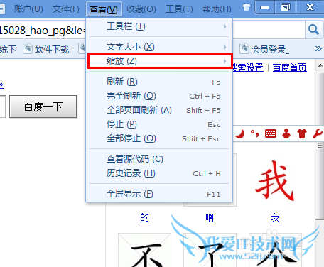 网页字体变大了怎么办、变小了又怎么办?