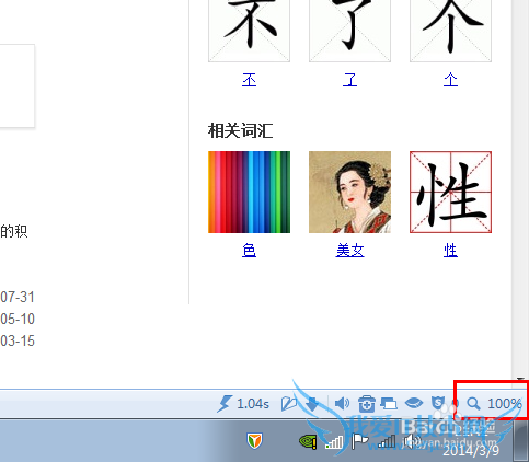 网页字体变大了怎么办、变小了又怎么办?