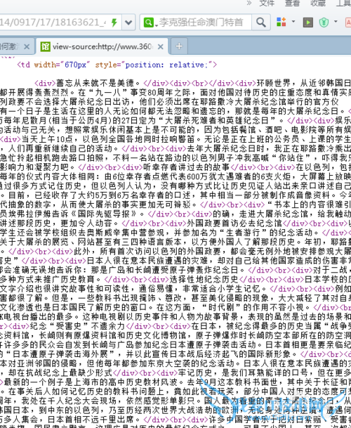 网页上的文字不能复制怎么办