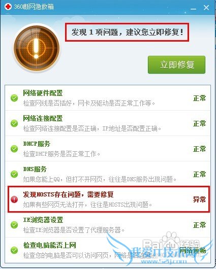 打不开网页,打不开聊天软件怎么办