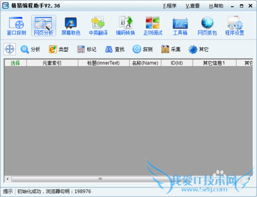 精易编程助手使用方法——网页分析使用