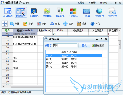 精易编程助手使用方法——网页分析使用