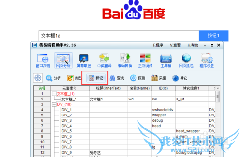 精易编程助手使用方法——网页分析使用