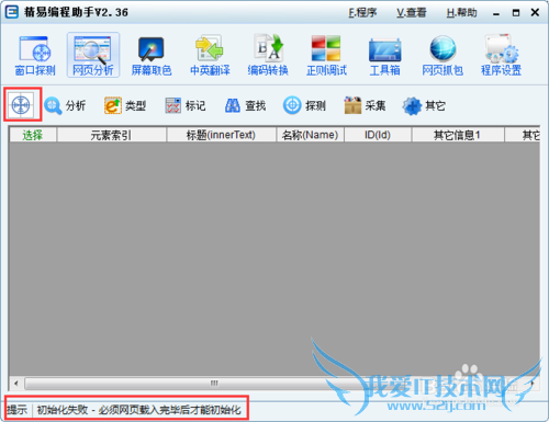精易编程助手使用方法——网页分析使用
