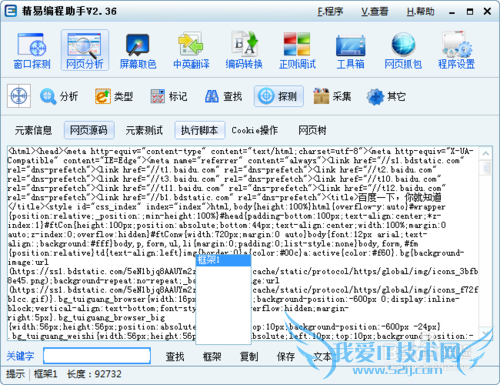 精易编程助手使用方法——网页分析使用