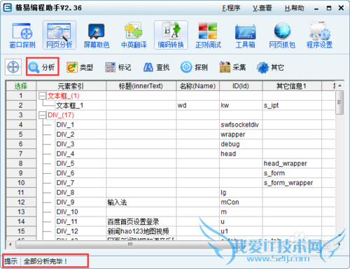 精易编程助手使用方法——网页分析使用