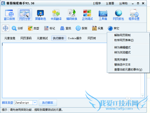 精易编程助手使用方法——网页分析使用