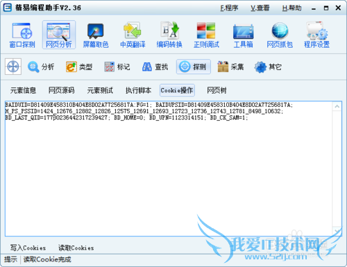 精易编程助手使用方法——网页分析使用