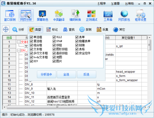 精易编程助手使用方法——网页分析使用