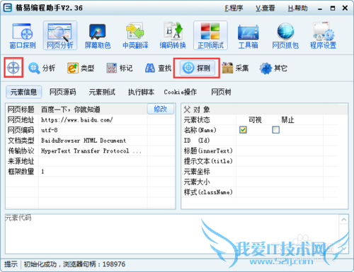 精易编程助手使用方法——网页分析使用