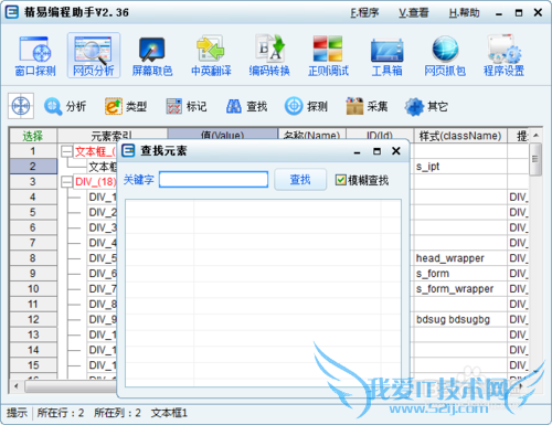 精易编程助手使用方法——网页分析使用