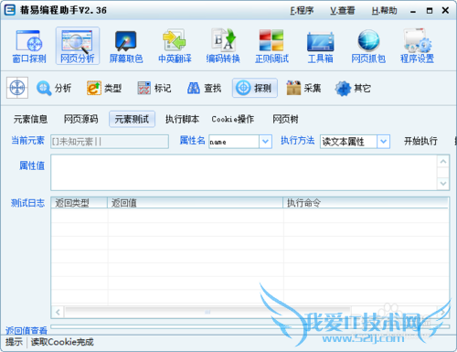 精易编程助手使用方法——网页分析使用