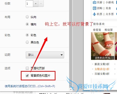 怎么打印网页背景