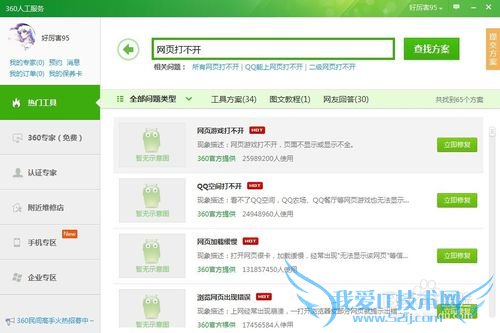 网页打不开怎么办
