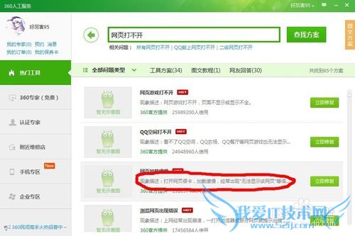 网页打不开怎么办