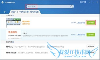 网页打开慢的解决方法