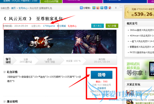 网页游戏礼包免费领取