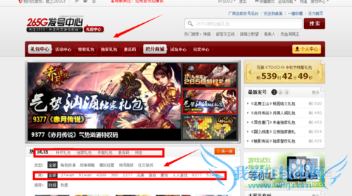 网页游戏礼包免费领取