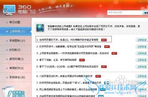 网络正常网页打不开的解决办法