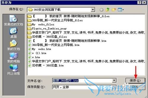 怎样保存网页在离线时查看?