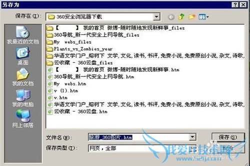 怎样保存网页在离线时查看?