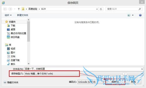 如何将网页保存为一个文件