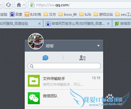 微信网页版登陆