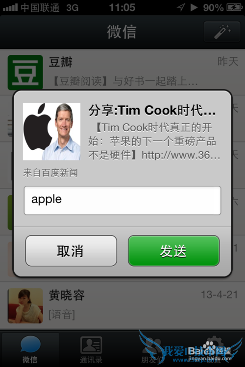 微信怎么分享网页