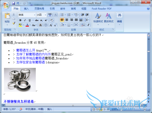 网页内容无法复制怎么办?