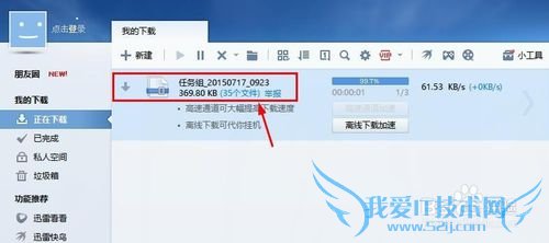 迅雷怎么批量下载网页图片