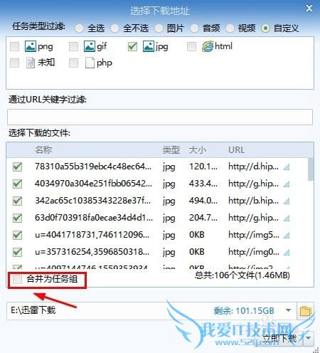 迅雷怎么批量下载网页图片