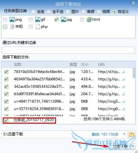 迅雷怎么批量下载网页图片