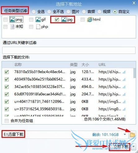 迅雷怎么批量下载网页图片