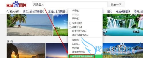 迅雷怎么批量下载网页图片
