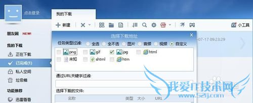 迅雷怎么批量下载网页图片