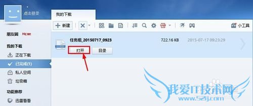 迅雷怎么批量下载网页图片
