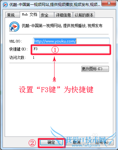 如何设置打开特定网页的快捷键?
