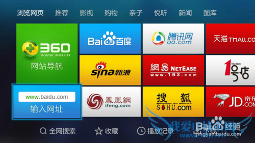 智能电视怎么浏览网页?