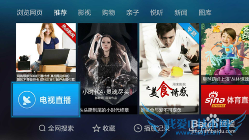 智能电视怎么浏览网页?