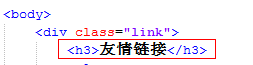 网页设计制作教程《五》—友情链接