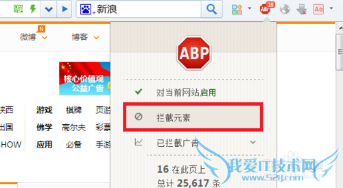 拦截屏蔽网页上指定广告、元素,定制个性网页!
