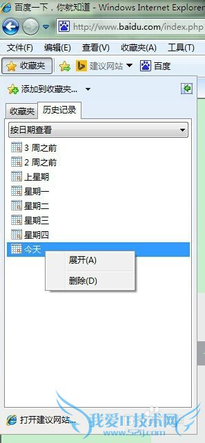 如何删除网页浏览历史