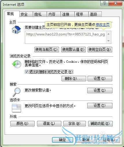 如何删除网页浏览历史