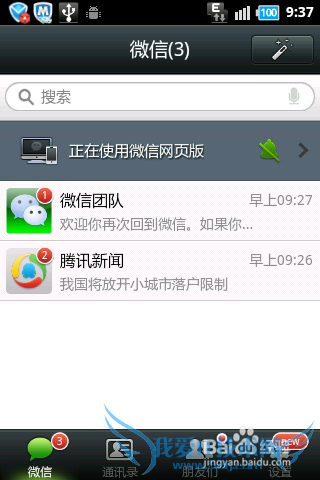 微信网页版怎么登陆