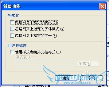 电脑设置忽略网页上指定的字号