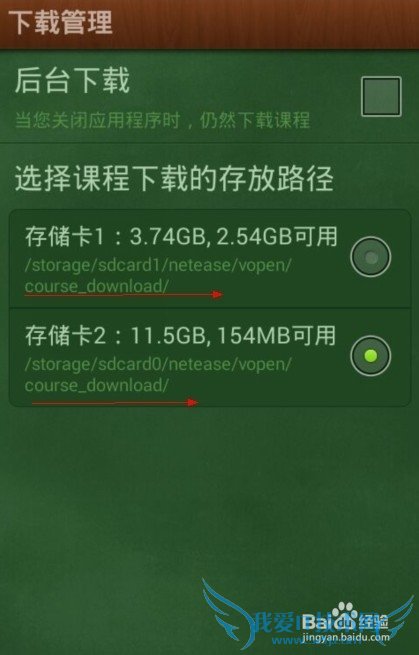 如何用手机下载网页公开课视频