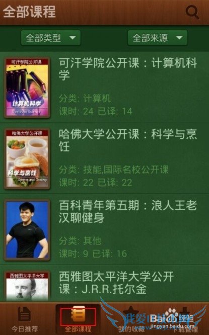 如何用手机下载网页公开课视频